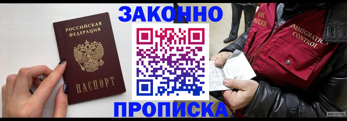 прописка в Ижевске