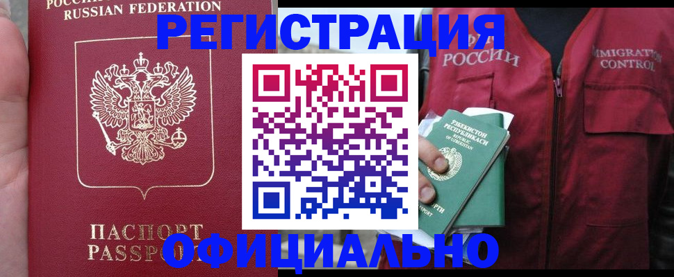 прописка для работы в Ижевске