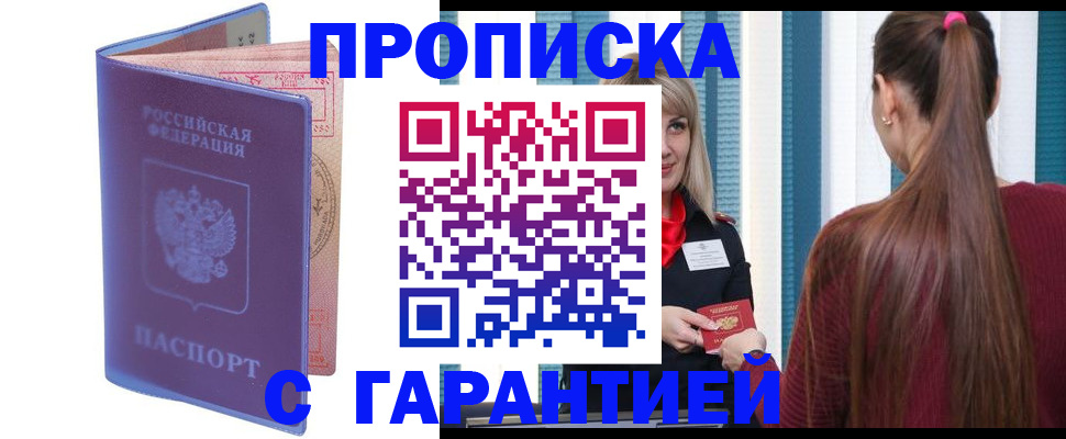 прописка ребенка в Ижевске