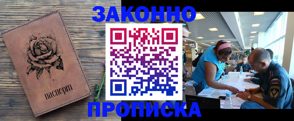 прописка иностранных граждан в Ижевске